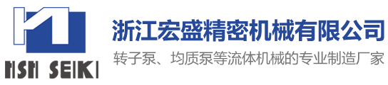 浙江宏盛精密机械有限公司