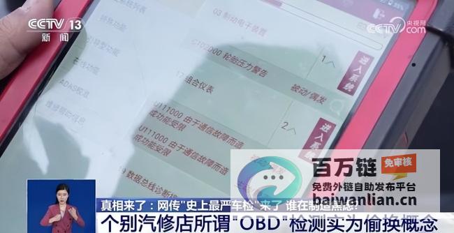 合格车辆被误判故障 史上最严车检传闻不实 真相大揭秘 (合格后车是否违规)