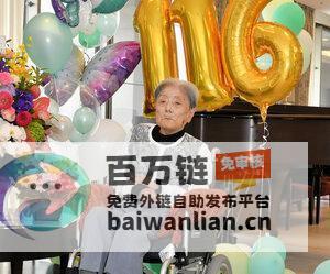 享年116岁 全球最长寿老人糸冈富子辞世 (享年116岁百科)