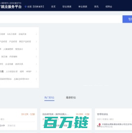 国家留学人才就业服务平台