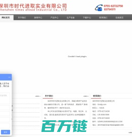 深圳市时代进取实业有限公司