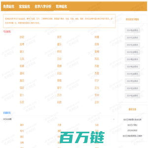 起名网_宝宝起名_八字取名_好听的名字_乾坤起名
