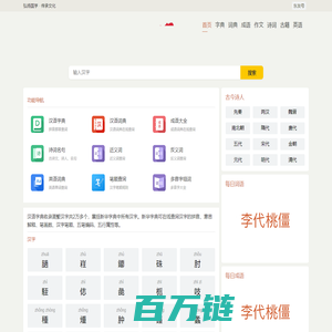 汉语字典词典查询-英语字典词典大全-东友号