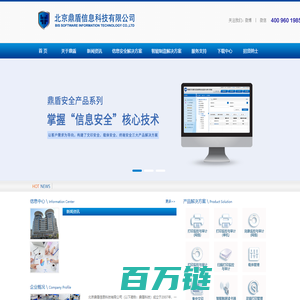 首页-北京鼎盾信息科技有限公司