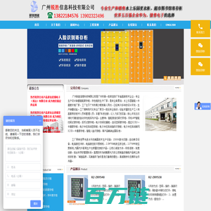 首页-广州锐胜信息科技有限公司