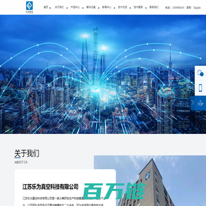 江苏乐为真空科技有限公司 - 江苏乐为真空科技有限公司